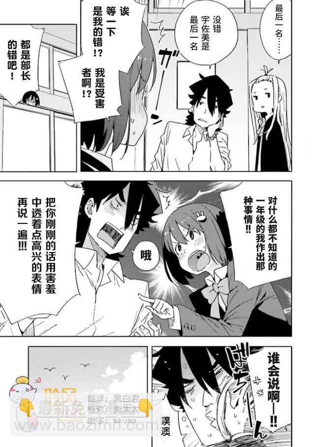 《这个美术社大有问题！》第57话 第9页