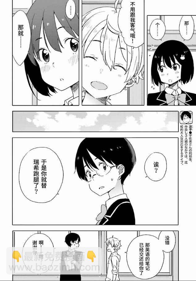 《这个美术社大有问题！》第56话 第10页