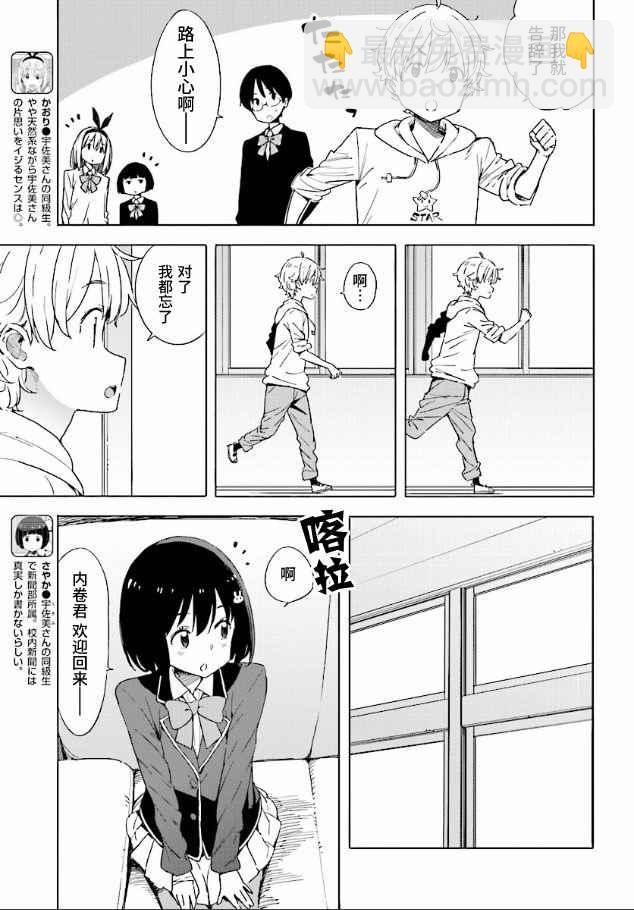 《这个美术社大有问题！》第56话 第11页