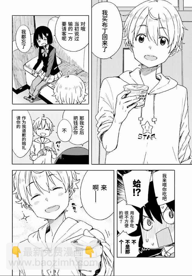 《这个美术社大有问题！》第56话 第12页