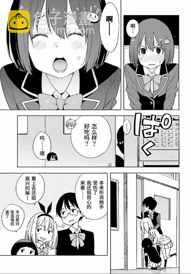 《这个美术社大有问题！》第56话 第13页