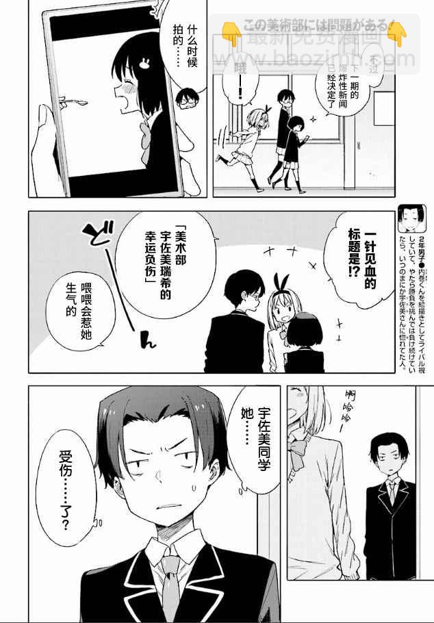 《这个美术社大有问题！》第56话 第14页