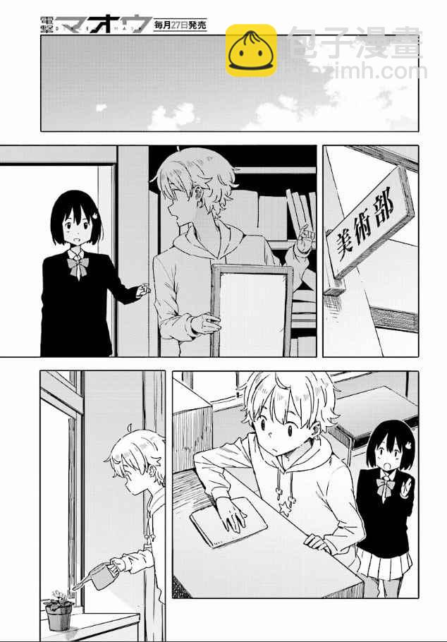 《这个美术社大有问题！》第56话 第15页