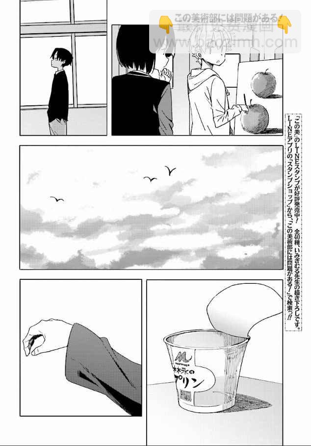 《这个美术社大有问题！》第56话 第16页