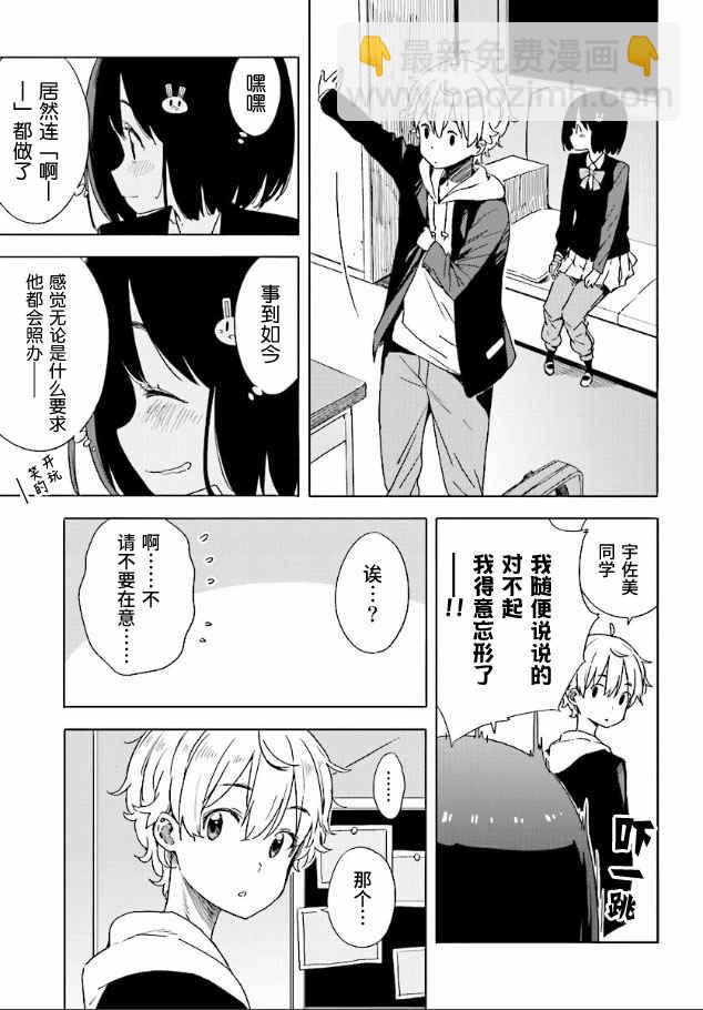 《这个美术社大有问题！》第56话 第17页