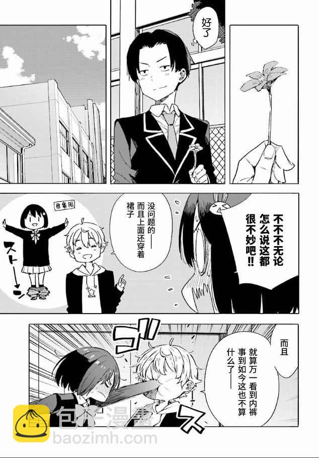 《这个美术社大有问题！》第56话 第19页