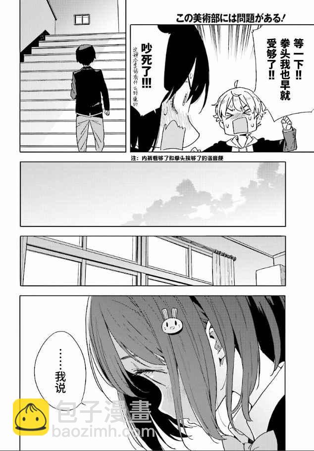 《这个美术社大有问题！》第56话 第20页