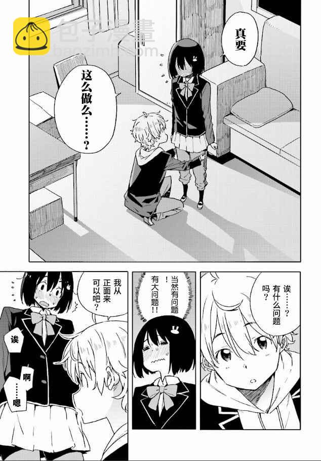《这个美术社大有问题！》第56话 第21页