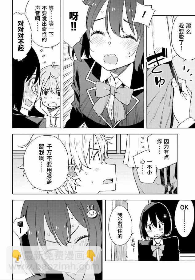《这个美术社大有问题！》第56话 第22页