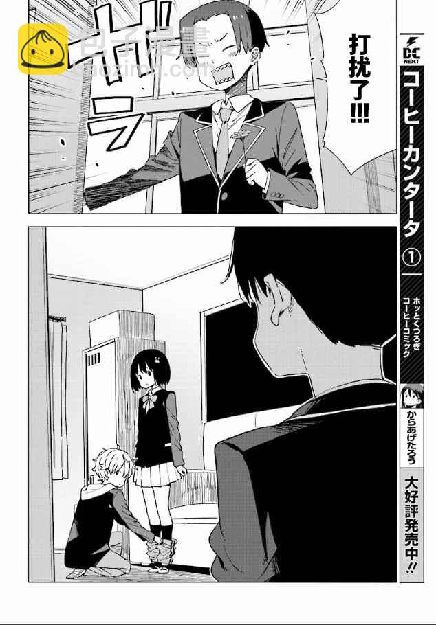 《这个美术社大有问题！》第56话 第24页