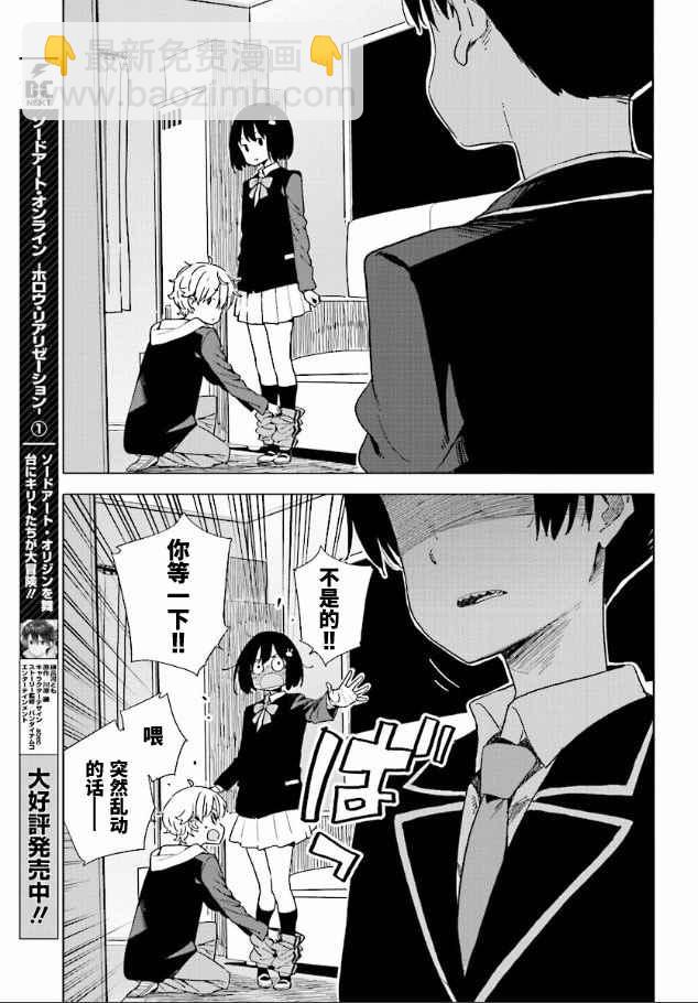 《这个美术社大有问题！》第56话 第25页