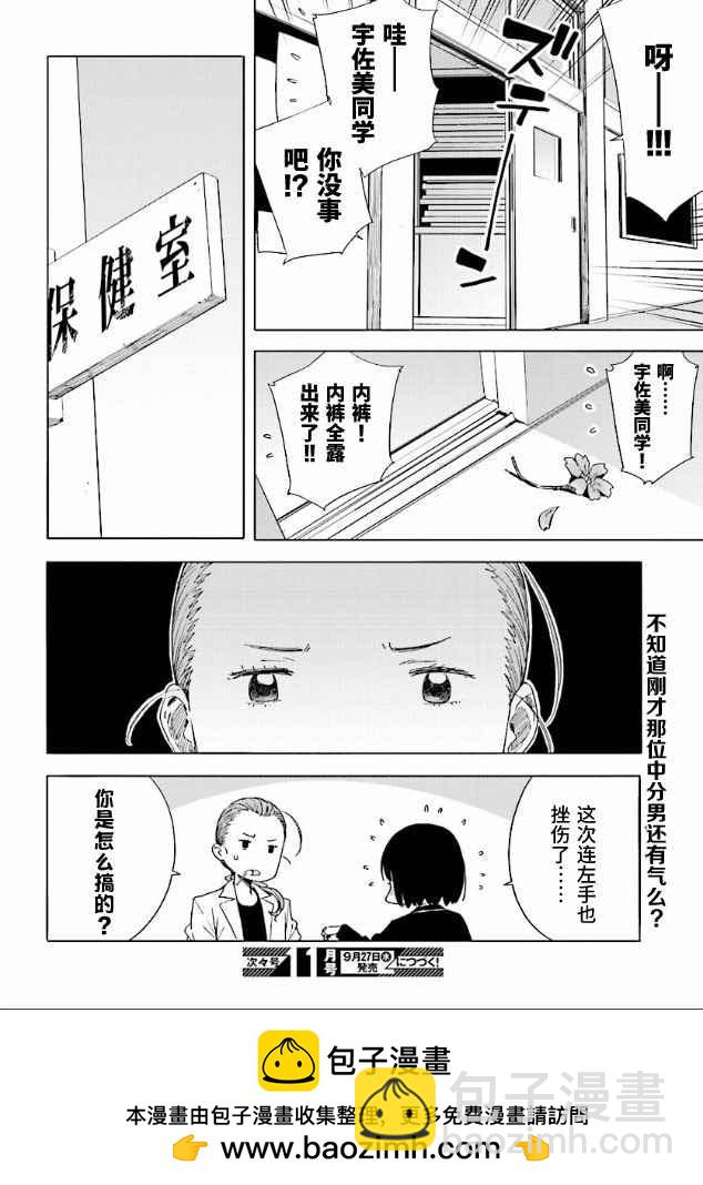 《这个美术社大有问题！》第56话 第26页