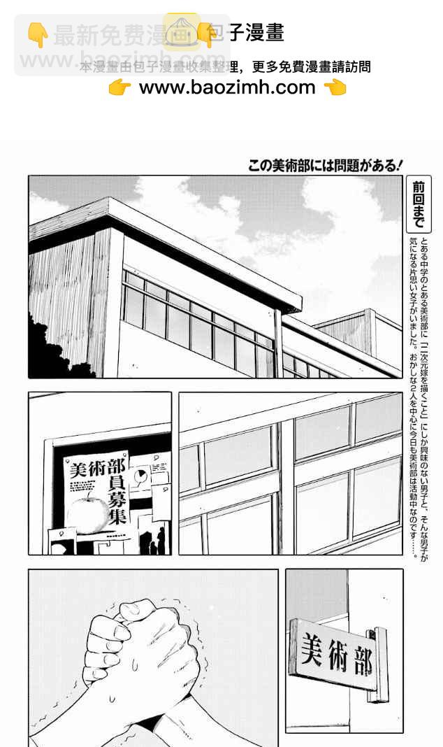《这个美术社大有问题！》第56话 第2页
