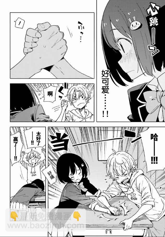 《这个美术社大有问题！》第56话 第4页