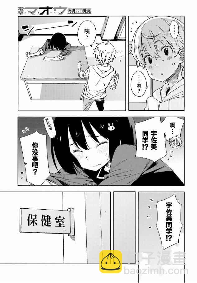《这个美术社大有问题！》第56话 第5页