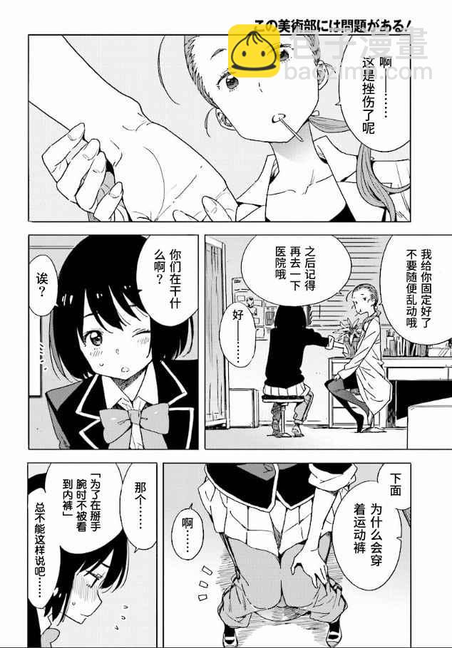 《这个美术社大有问题！》第56话 第6页