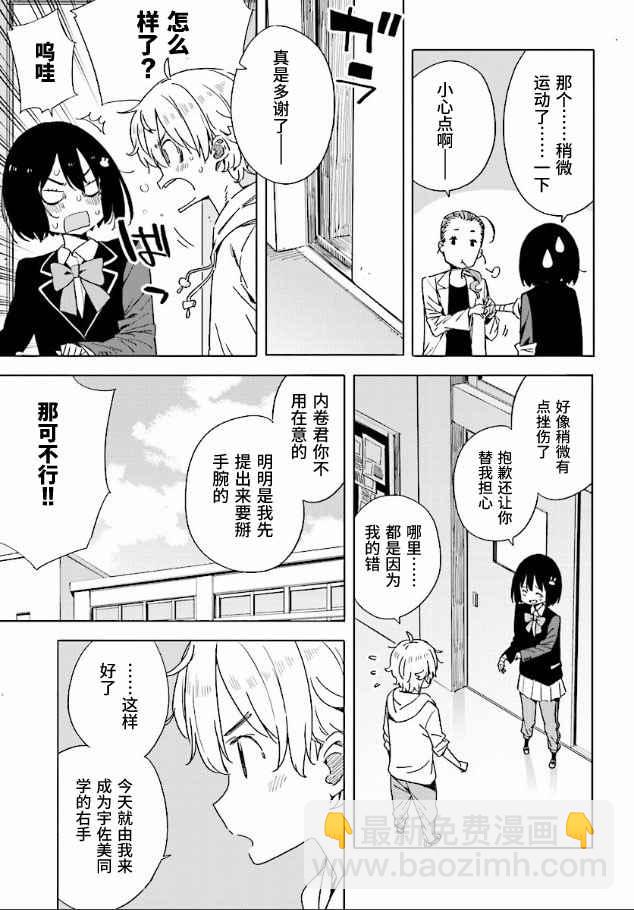 《这个美术社大有问题！》第56话 第7页