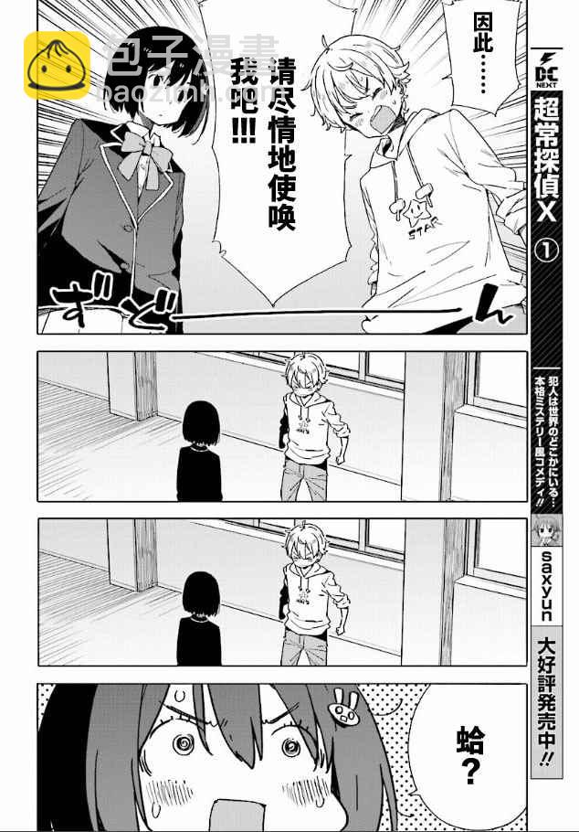 《这个美术社大有问题！》第56话 第8页