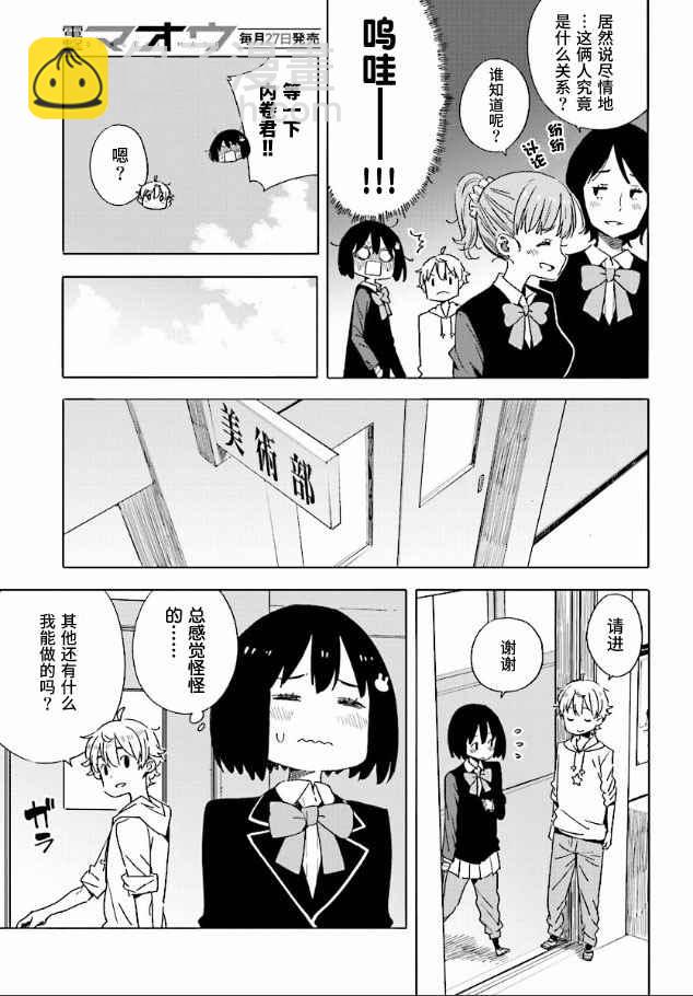 《这个美术社大有问题！》第56话 第9页