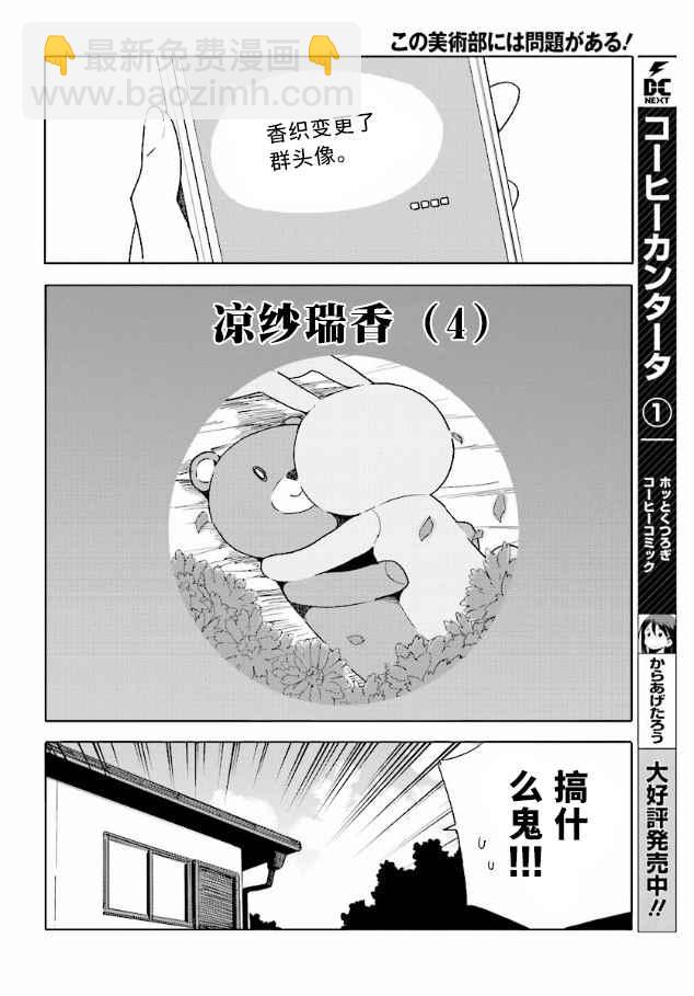 《这个美术社大有问题！》第55话 第10页