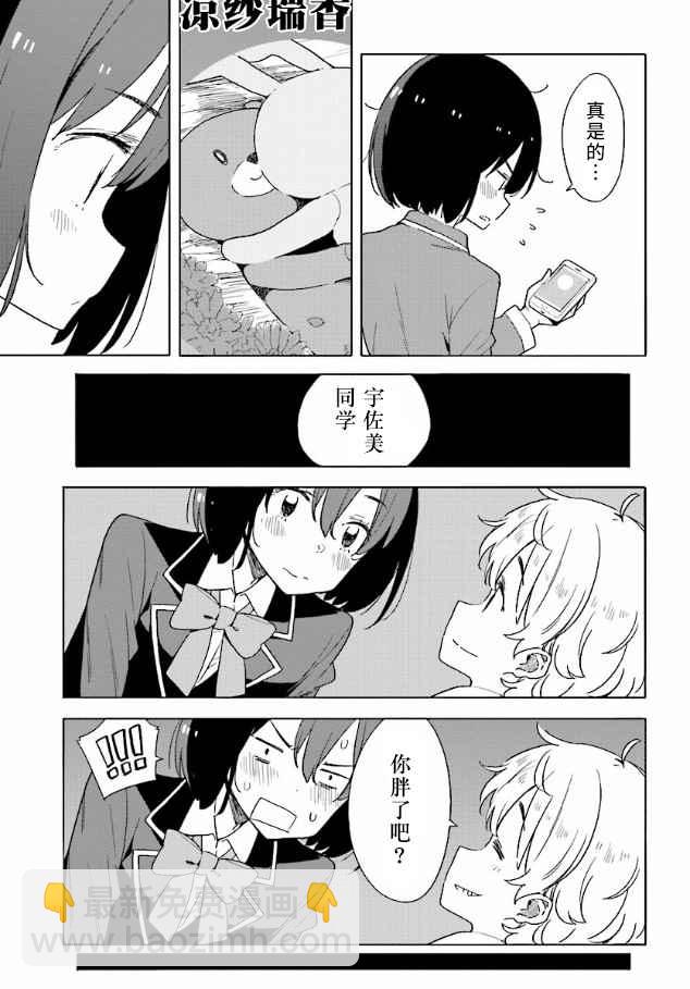 《这个美术社大有问题！》第55话 第11页