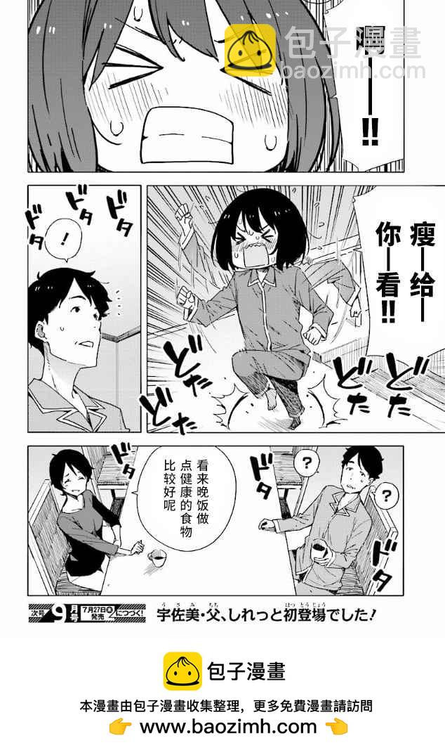 《这个美术社大有问题！》第55话 第12页