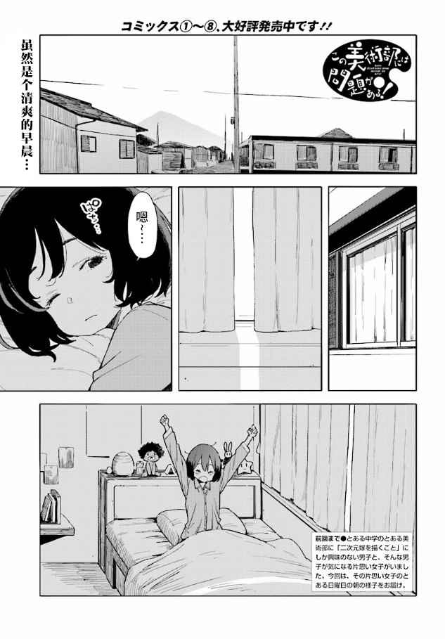 《这个美术社大有问题！》第55话 第1页