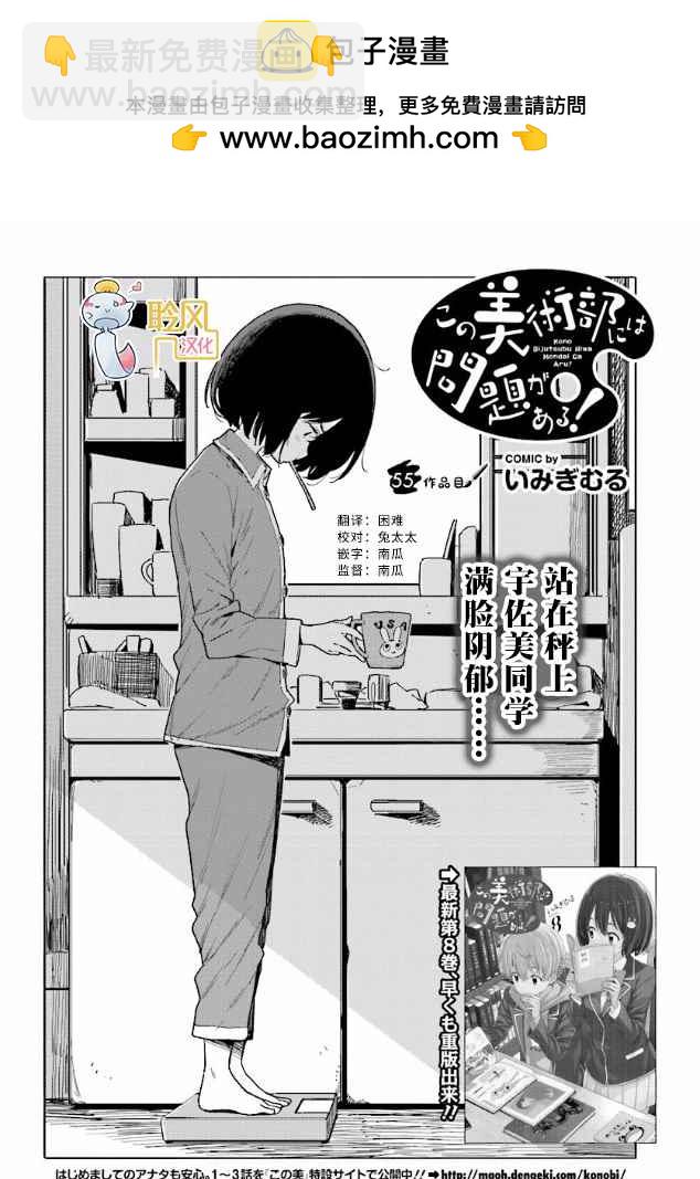 《这个美术社大有问题！》第55话 第2页