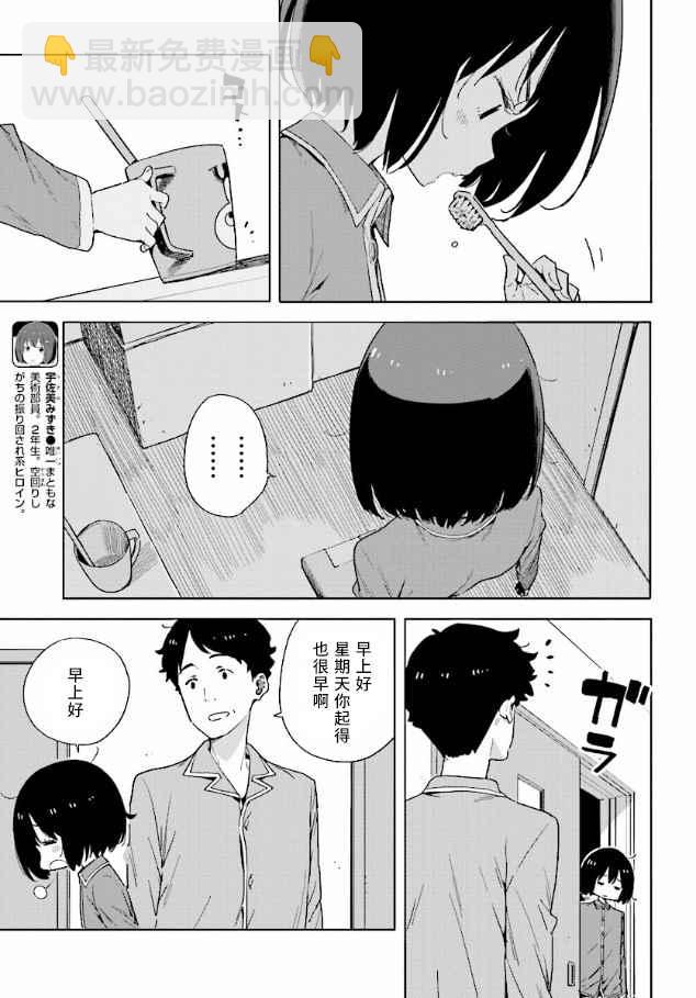 《这个美术社大有问题！》第55话 第3页