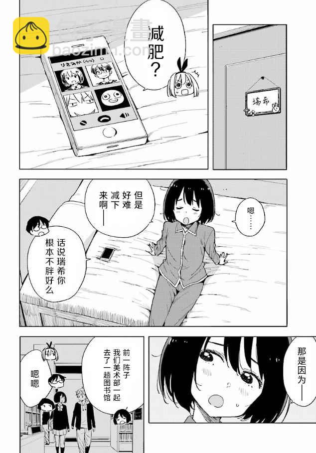 《这个美术社大有问题！》第55话 第4页