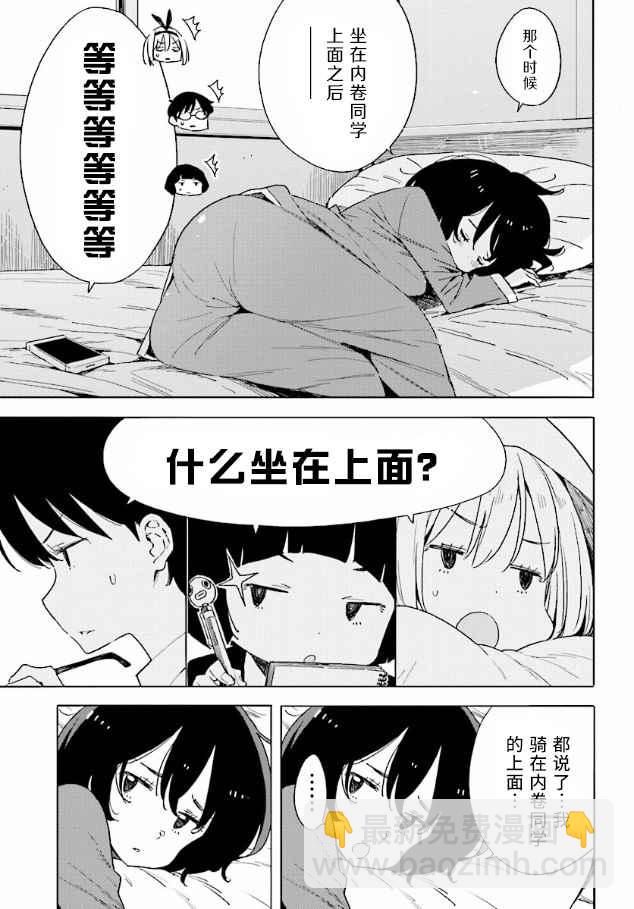 《这个美术社大有问题！》第55话 第5页