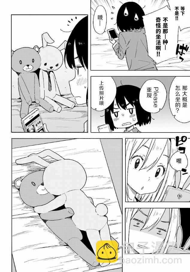 《这个美术社大有问题！》第55话 第6页
