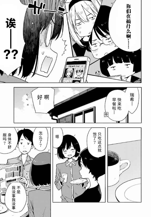 《这个美术社大有问题！》第55话 第7页