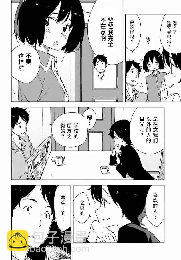 《这个美术社大有问题！》第55话 第8页