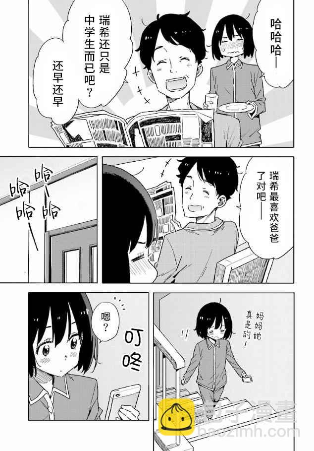 《这个美术社大有问题！》第55话 第9页