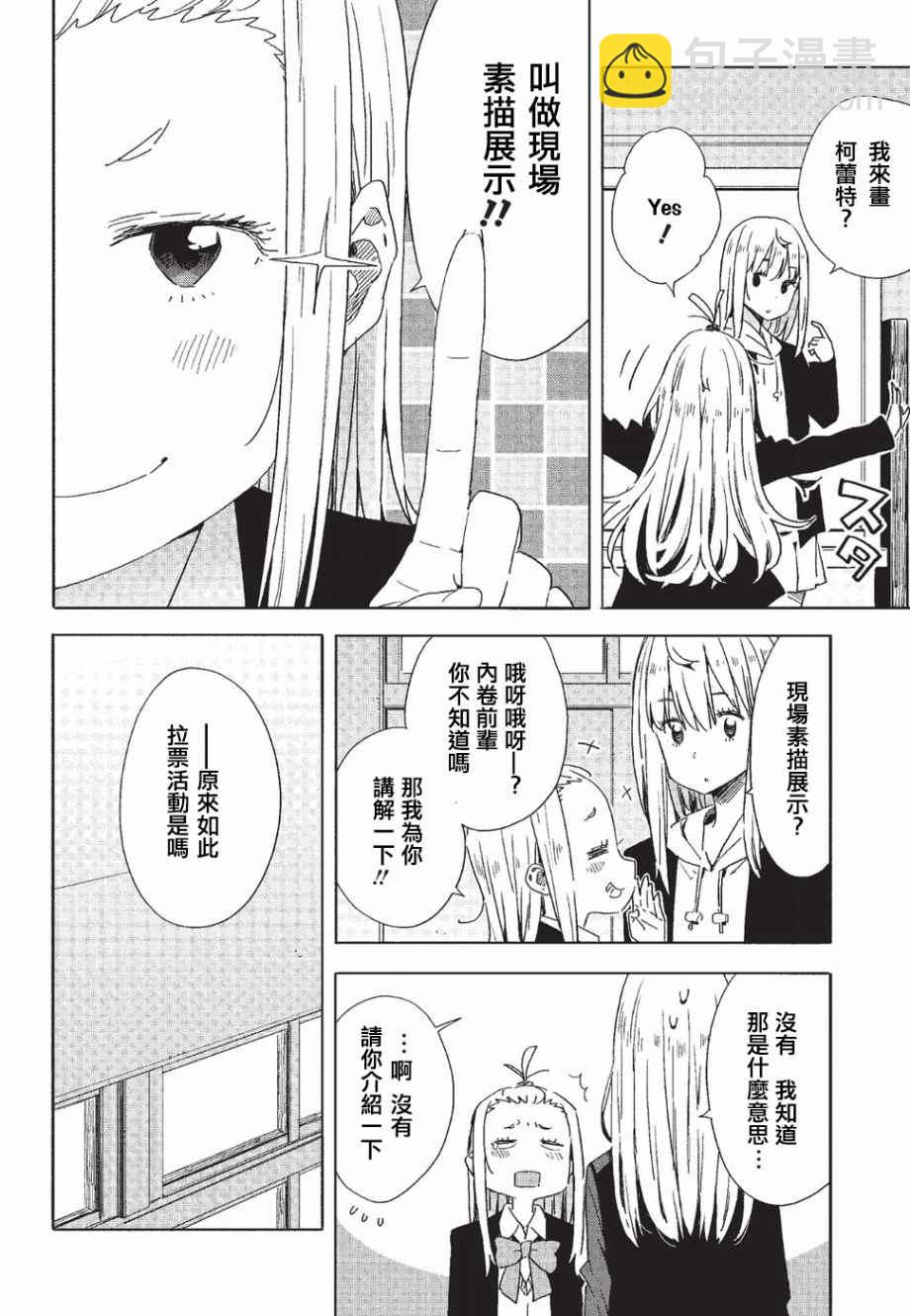 《这个美术社大有问题！》第59话 第10页