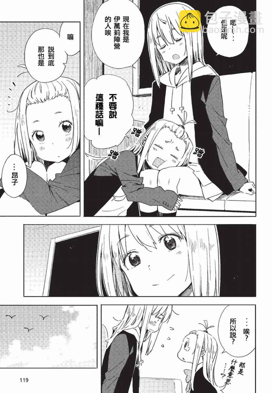 《这个美术社大有问题！》第59话 第11页