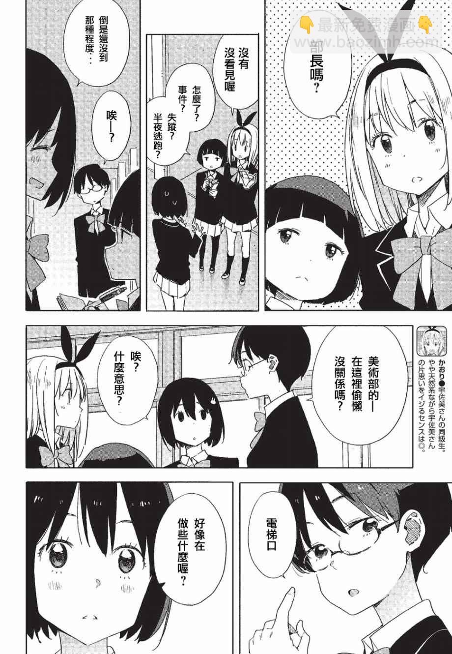 《这个美术社大有问题！》第59话 第12页