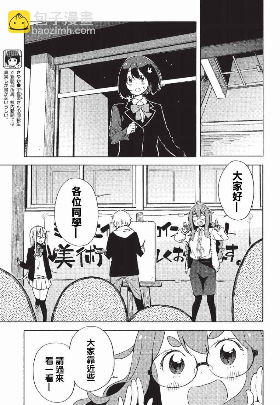 《这个美术社大有问题！》第59话 第13页