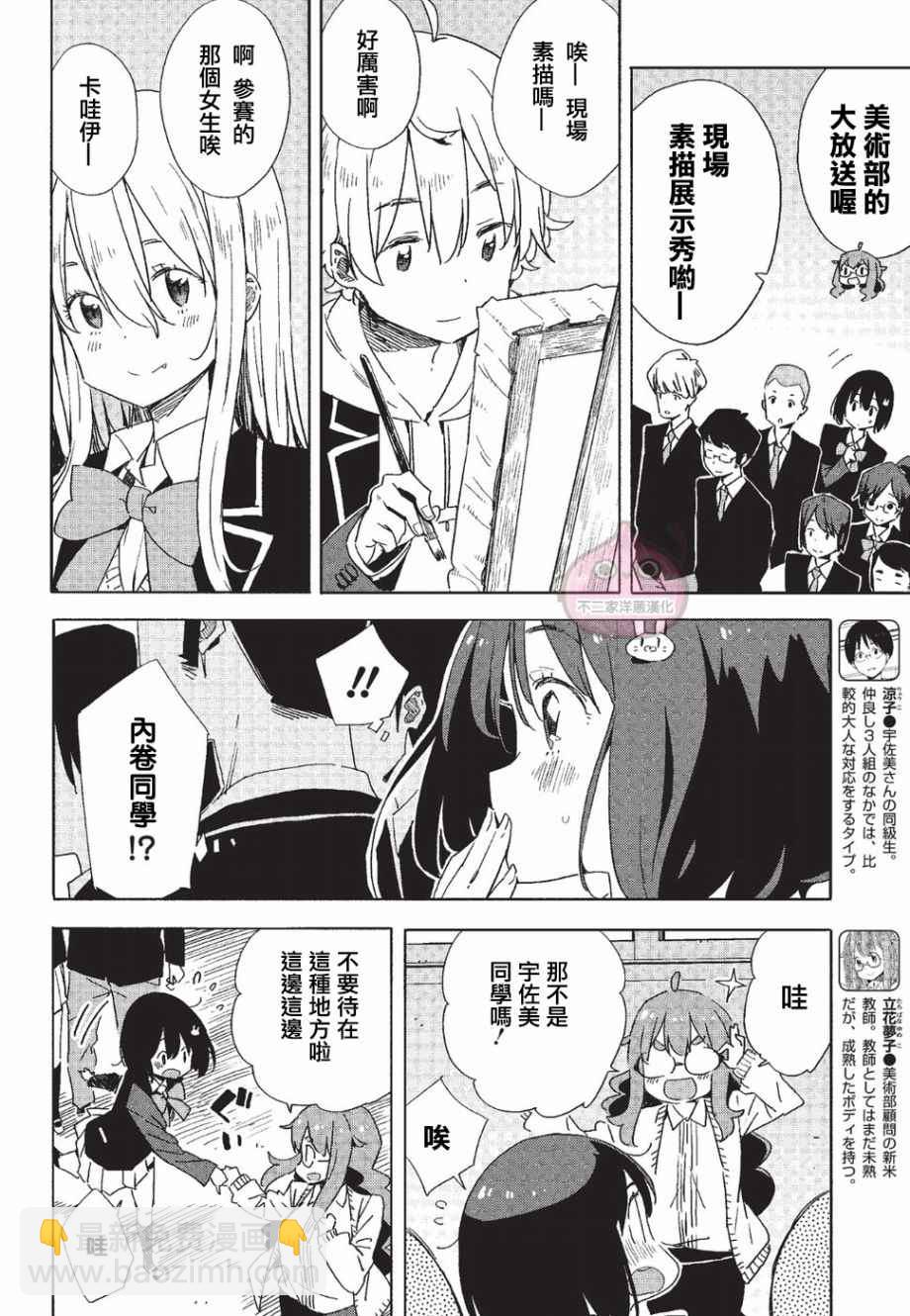 《这个美术社大有问题！》第59话 第14页
