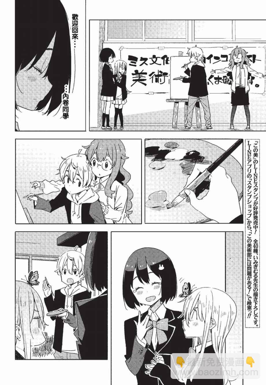 《这个美术社大有问题！》第59话 第16页