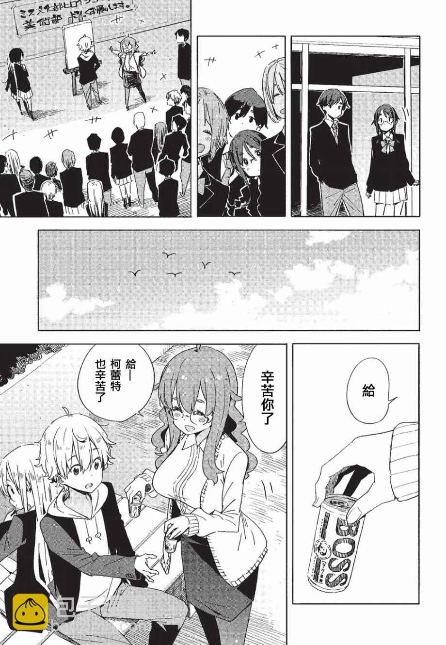 《这个美术社大有问题！》第59话 第17页