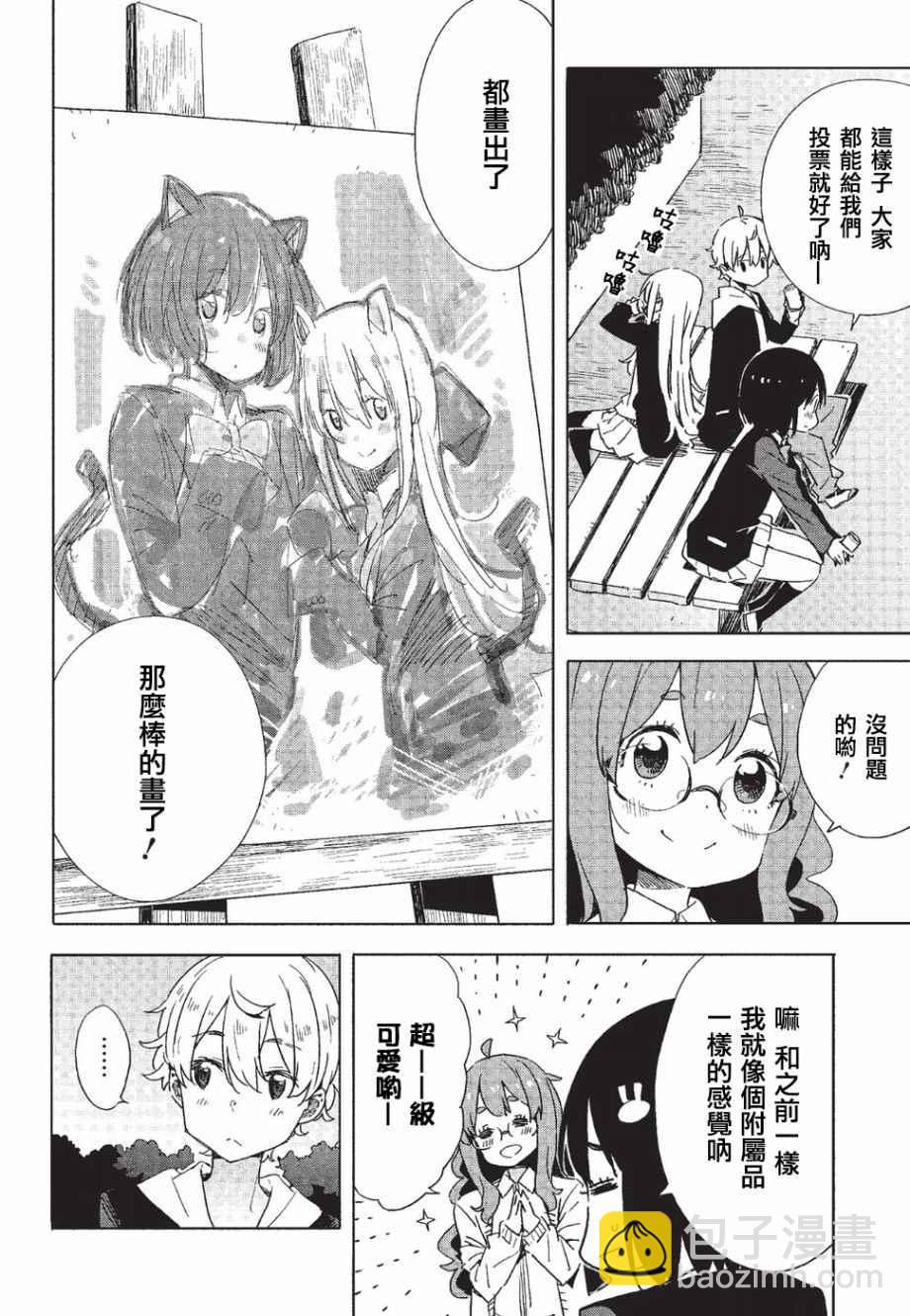 《这个美术社大有问题！》第59话 第18页