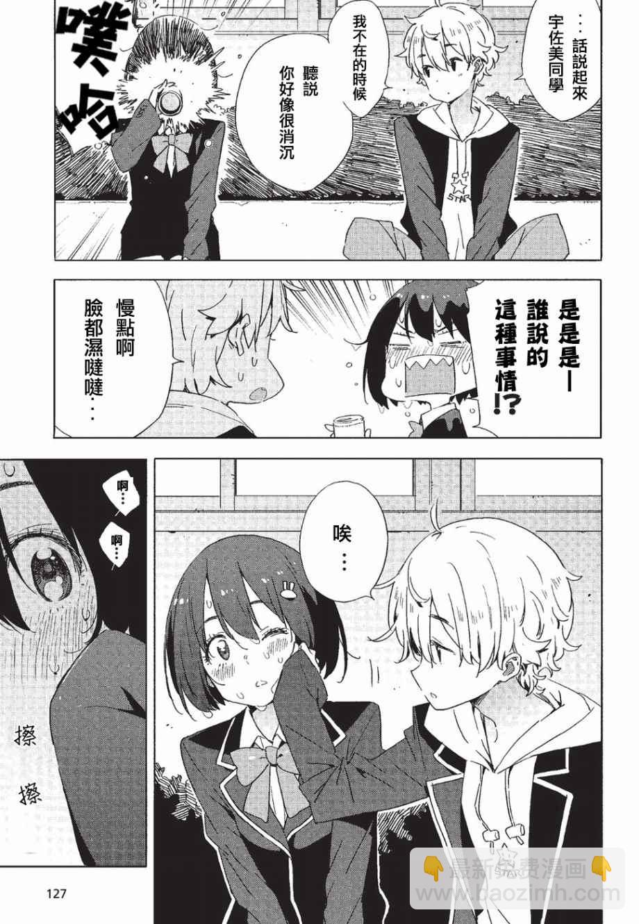 《这个美术社大有问题！》第59话 第19页