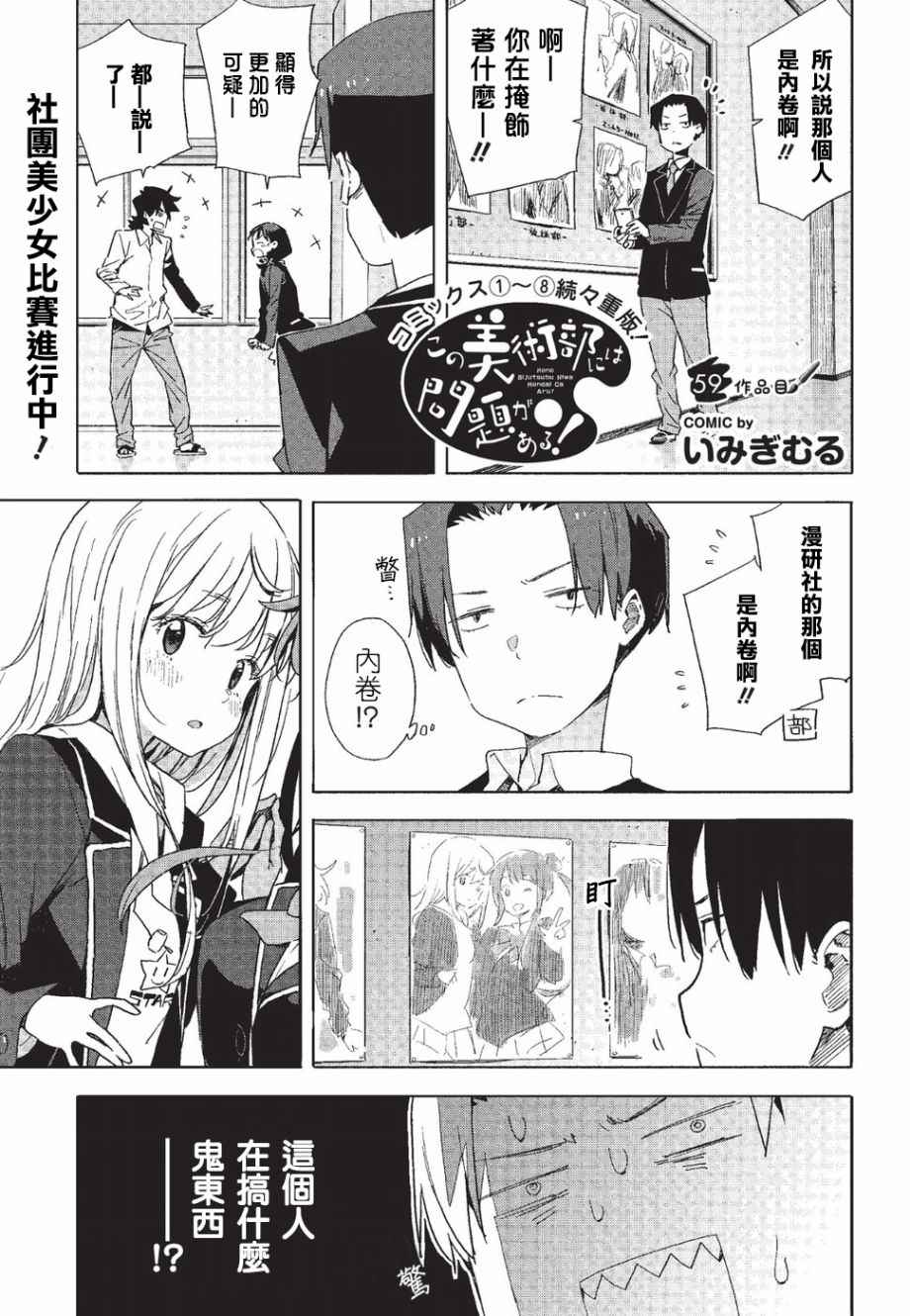 《这个美术社大有问题！》第59话 第1页