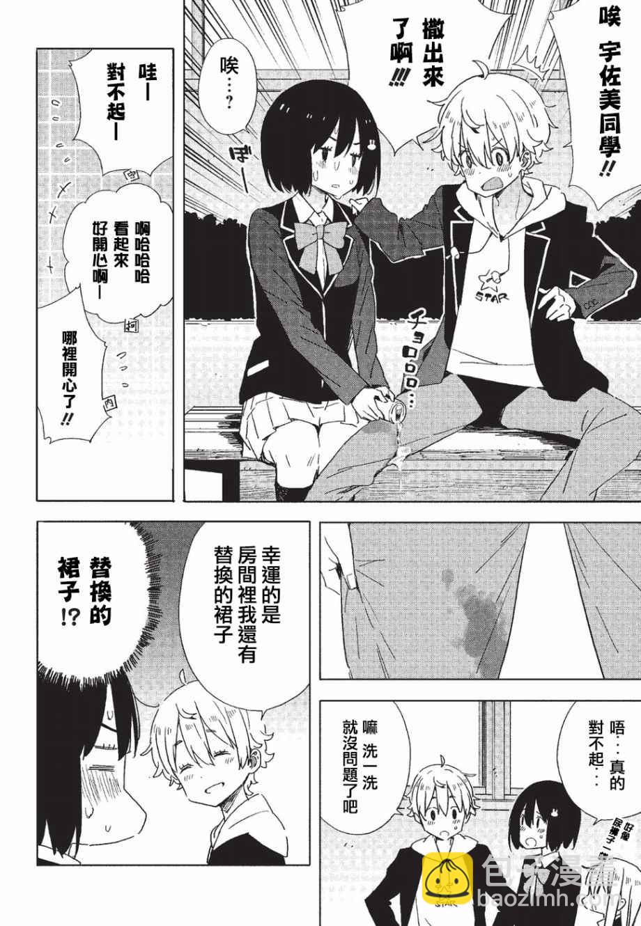 《这个美术社大有问题！》第59话 第20页
