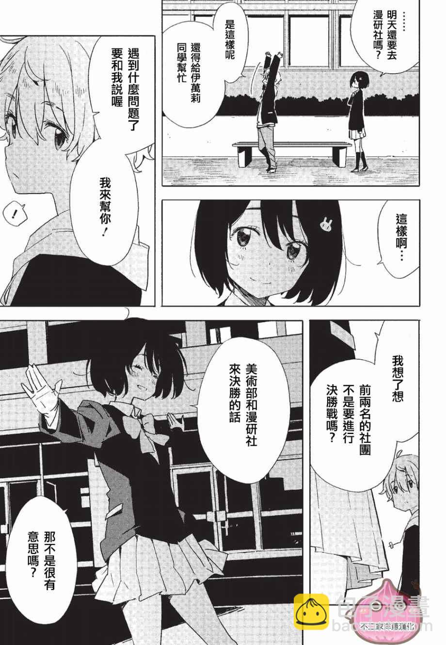 《这个美术社大有问题！》第59话 第21页