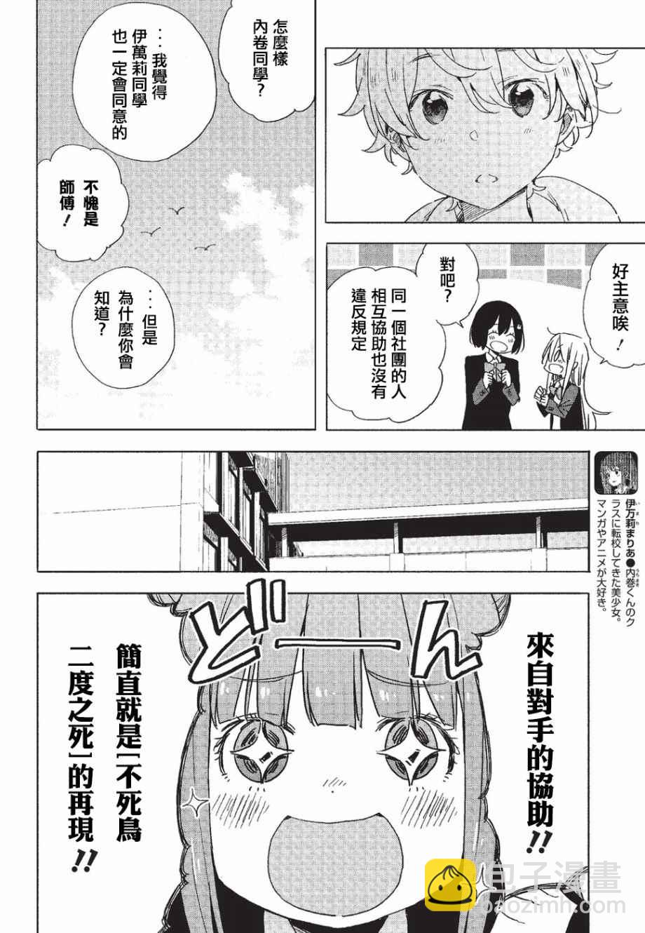 《这个美术社大有问题！》第59话 第22页