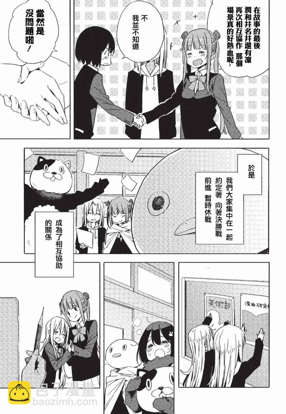 《这个美术社大有问题！》第59话 第23页