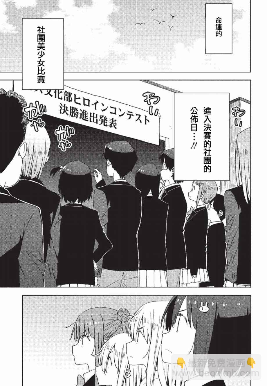 《这个美术社大有问题！》第59话 第25页